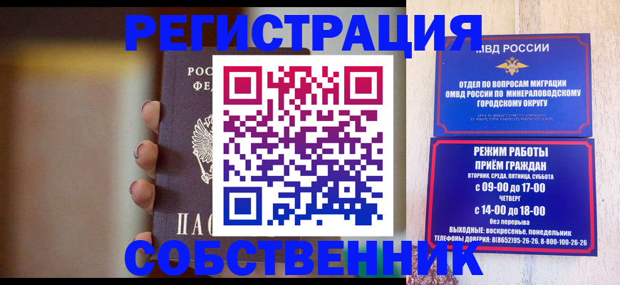 прописка штамп в Томской области